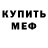 Метадон белоснежный Collaps