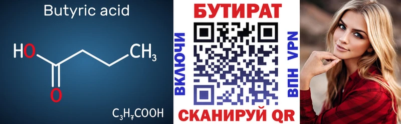 БУТИРАТ оксибутират  наркотики  Оханск 