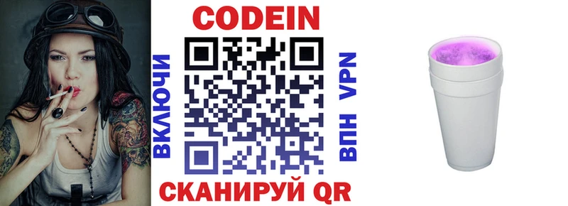 Codein напиток Lean (лин)  купить  цена  Оханск 
